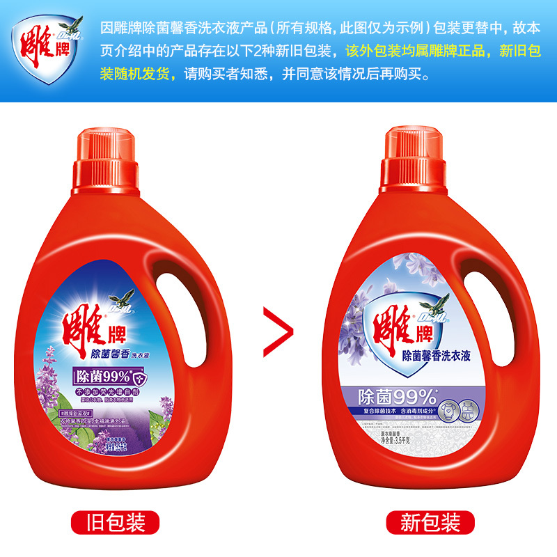 雕牌除菌馨香洗衣液3.5kg新老包装随机发货