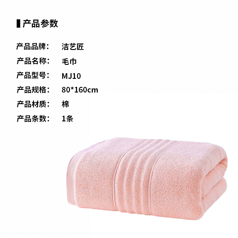 洁艺匠毛巾 MJ10高清大图