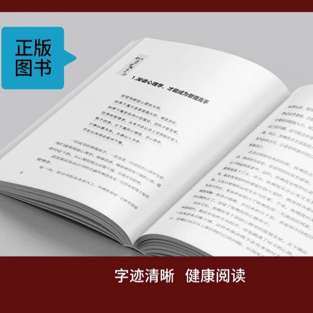 [4册]管理高手+领导力法则+胜在制度赢在执行+管人要稳 [正版]抖音同款21天成为管理高手+领导力法则提高领导力成就卓高清大图
