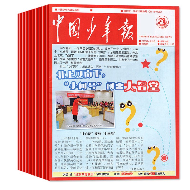A[送玩具]全年珍藏2023年1-12月共52期 [正版]中国少年报报纸2024年1-2/3月/2023年1-12月全年