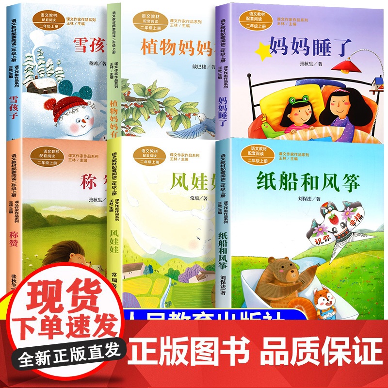 纸船和风筝刘保法著人民教育出版社彩图注音版二年级上册课外书人教版语文配套阅读正版拼音版王林主编课内作家作品系列高清大图