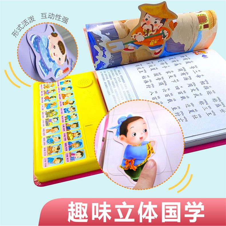 [正版]立体互动会说话的有声书三字经书早教儿童幼儿宝宝点读认知0-3-6岁启蒙注音版带声音绘本婴儿有声挂图故事幼儿园学高清大图