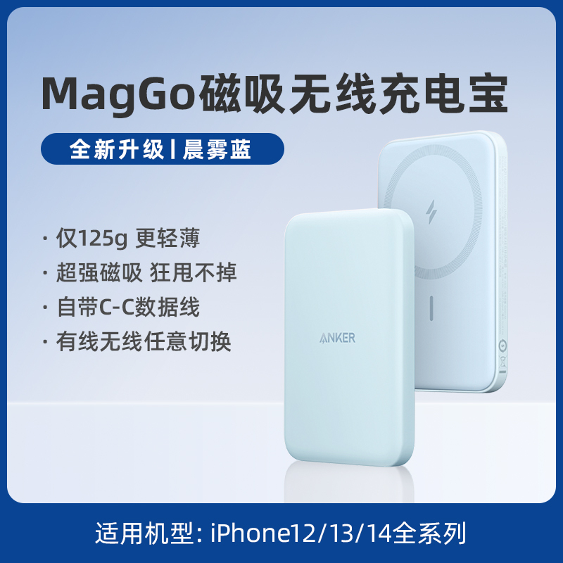 Anker安克MagGo无线磁吸充电宝iPhone14promax苹果13/12手机专用超薄magsafe充电器移动电源