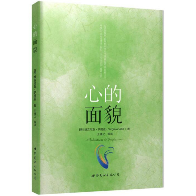 [正版]萨提亚生命能量之书 全套5册 萨提亚冥想 沉思冥想 心的面貌 与人联结 尊重自己 家庭治疗 世图心理学书籍