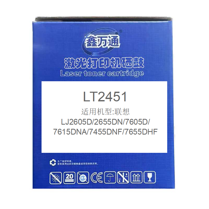 鑫万通(XWT)LT-2451墨粉盒(适用联想LJ2605D/LJ2655DN/M7605D/M7615DNA/M7455DNF/M7655DH高清大图