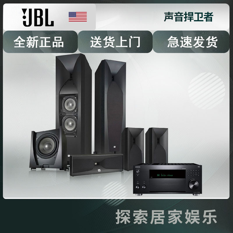 JBL STUDIO 590套装+ TX-RZ830 5.1家庭影院 HIFI套装