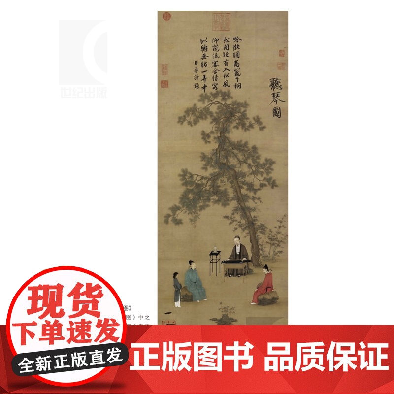 大宋衣冠:图说宋人服饰 傅伯星 著 中国历史 一部画家演述的宋代服装断代史 图书籍 正版 上海古籍出版社 世纪出版高清大图