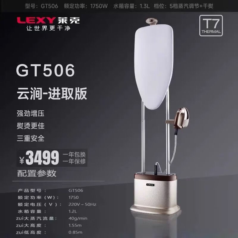 莱克(LEXY)莱克 大功率速烫星 GT506云涧