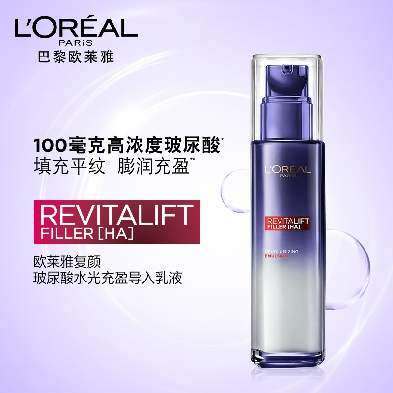欧莱雅复颜玻尿酸水光充盈导入补水保湿乳液110ml