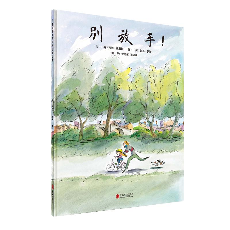 醉染图书别放手9787550287570