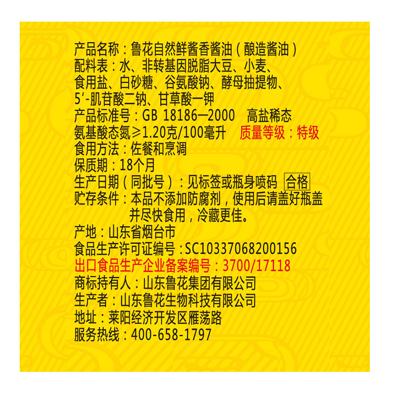 鲁花自然鲜酱香酱油1L*12瓶*3箱共36瓶高清大图