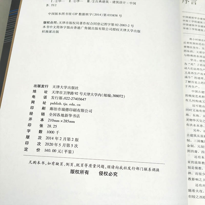 [正版]书 华夏意匠:中国古典建筑设计原理分析 中式古建筑历史分类平面里面结构营造色彩园林规划设计施工理论高清大图