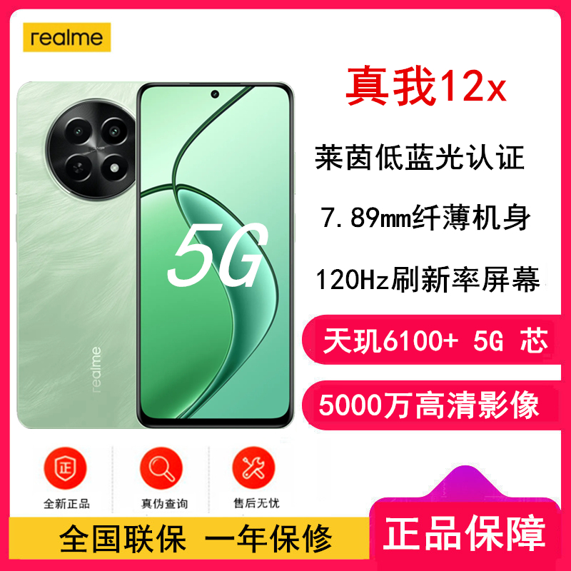 realme真我12x 12GB+256GB 青鸟 天玑6100+5G芯 5000W像素 15W快充 5000mA 智能手机 真我12 Xh长续航5G手机