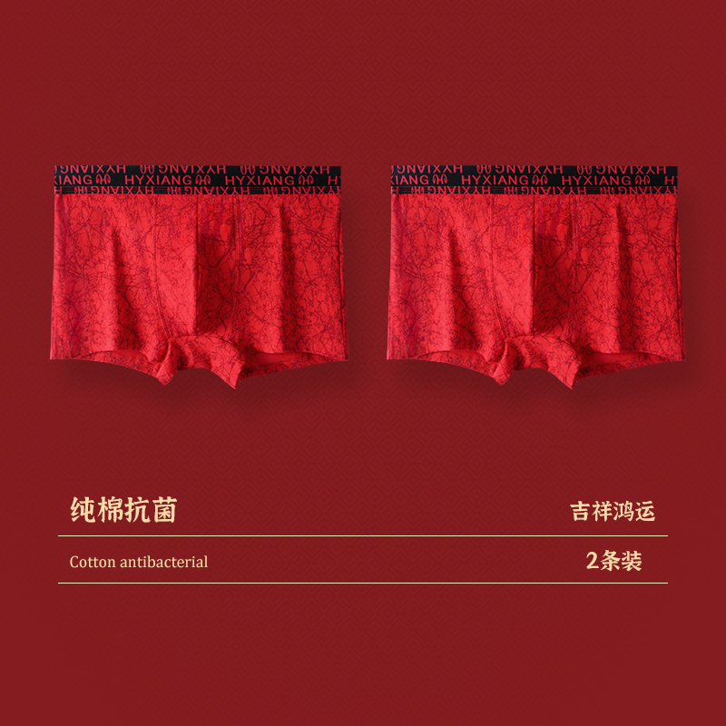 恒源祥本命年纯棉男士内裤四角短裤头属龙红色结婚大码男款平角裤 180/2XL体重140-160斤 2内裤一帆风顺