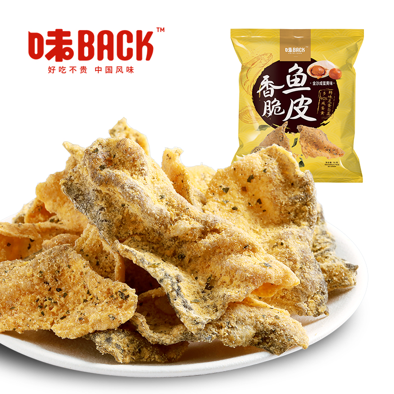 味BACK港式网红鱼皮鱼类 咸蛋黄鱼皮 鱼皮零食即食 酥脆零食 两袋装