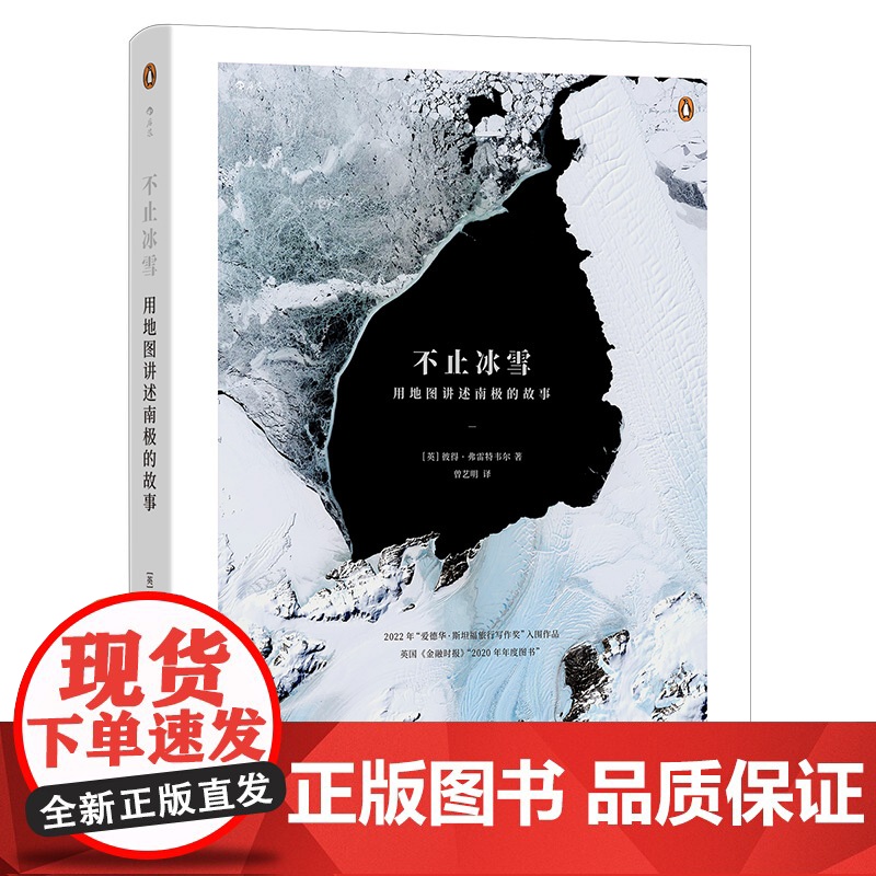 不止冰雪:用地图讲述南极的故事 近百幅珍贵地图插图 英国高清大图