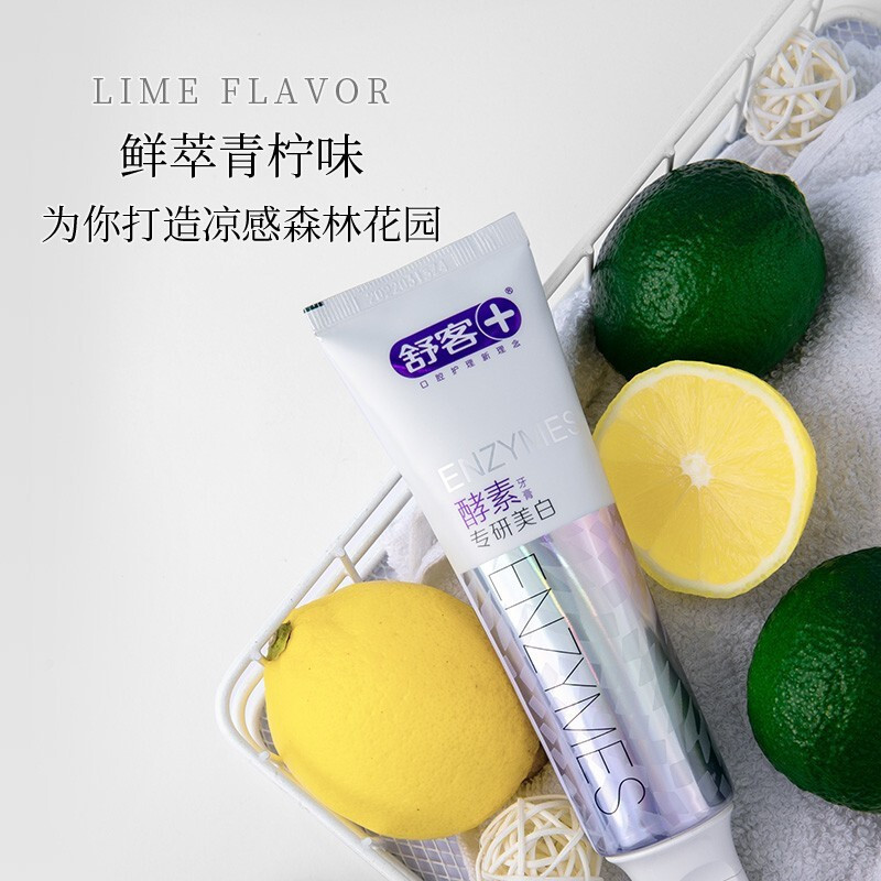 舒客法国天然酵素牙膏(鲜萃青柠)120g*3 美白亮白牙齿ZHS-ZW30