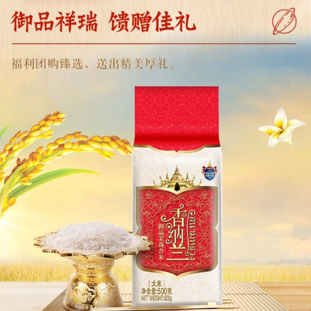 金龙鱼 南方大米长粒香米香纳兰御品茉莉香米500G