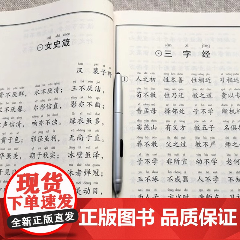 正版 孝弟三百千 简体大字注音版 儿童中国文化导读 国学经典诵读教育 含孝经弟子规三字经百家姓千字文笠翁对韵朱子治家格言高清大图