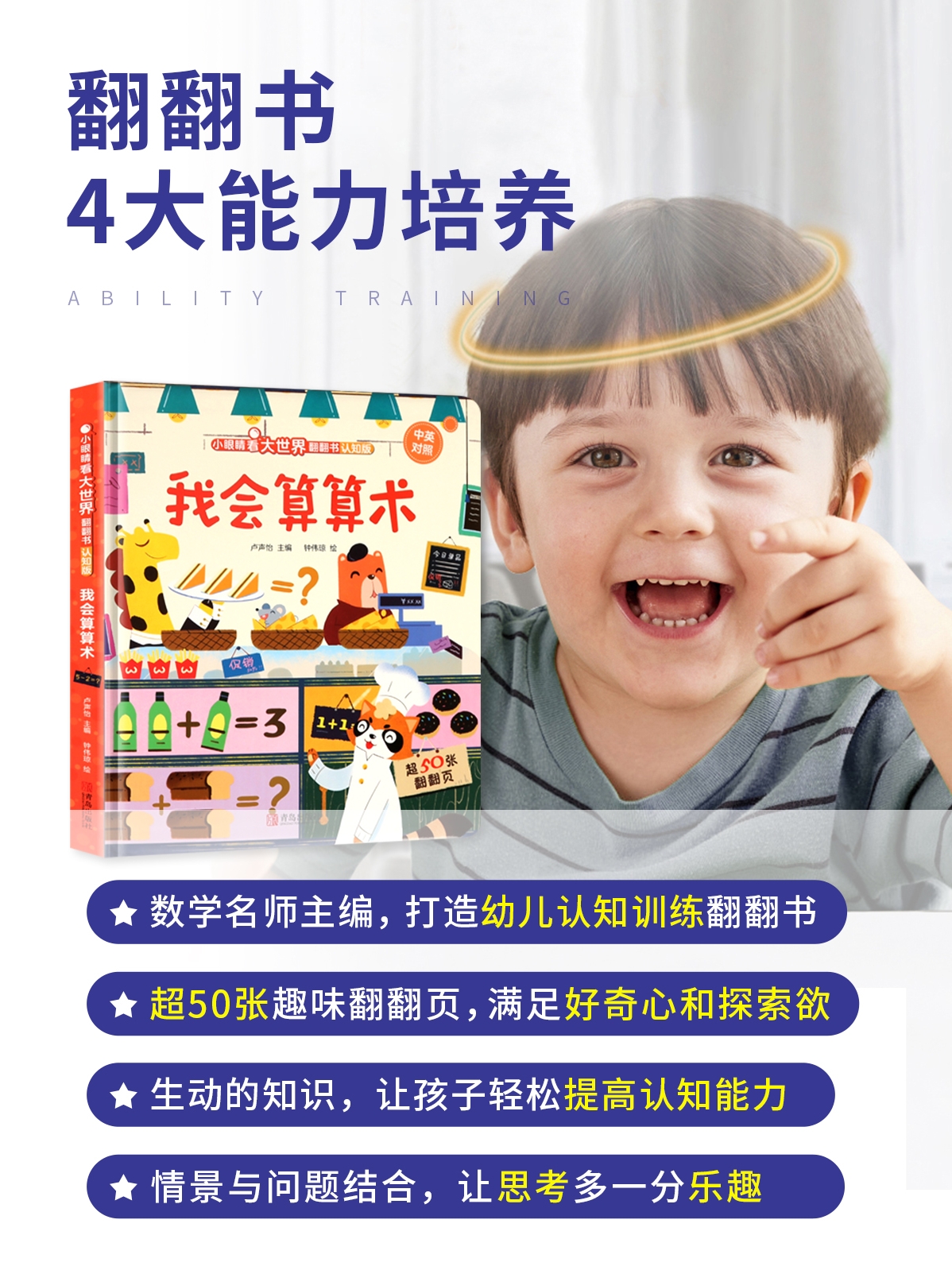 [精装硬壳 护眼大开本]我会算算术 [正版]我会算算术认数字 儿童3d立体书小眼睛看大世界翻翻书幼儿早教撕不烂绘本2-6高清大图