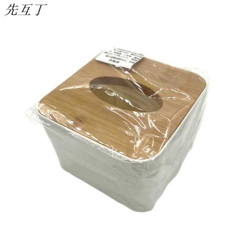 先互丁 竹木纸巾盒抽纸盒 11*11*8cm 个高清大图