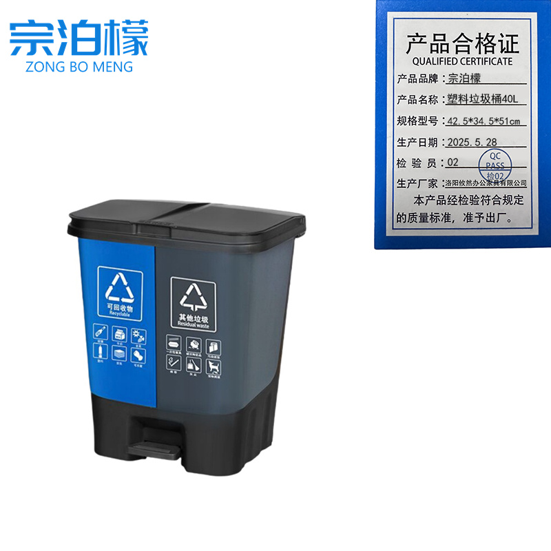 宗泊檬 塑料垃圾桶40L42.5*34.5*51cm个