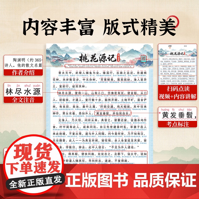 小学初中必背古诗词和文言文挂图注音同步教材论语滕王阁序出师表高清大图