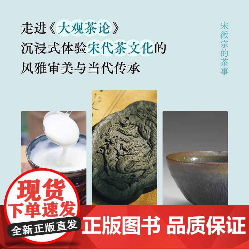 宋徽宗的茶事 周重林 著 文化高清大图