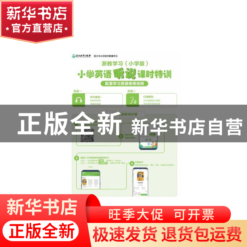 正版 小学数学课时特训(6上R)/义教教材 黄升昊 浙江教育 9787553高清大图