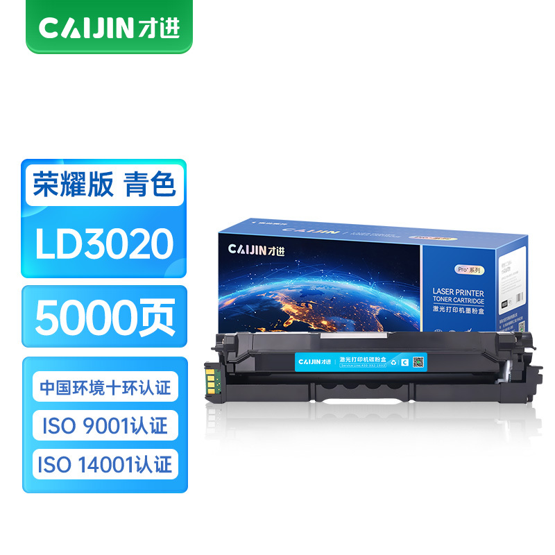 才进荣耀版LD3020硒鼓蓝色适用联想CS3320DN粉盒CS3320激光印一体机墨粉盒碳粉墨粉3020粉筒仓大容量