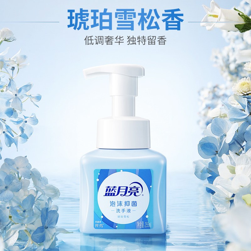 蓝月亮 抑菌泡沫洗手液225g 抑菌率99.9% 5秒起效 氨基酸配方 琥珀雪松香 小众好闻
