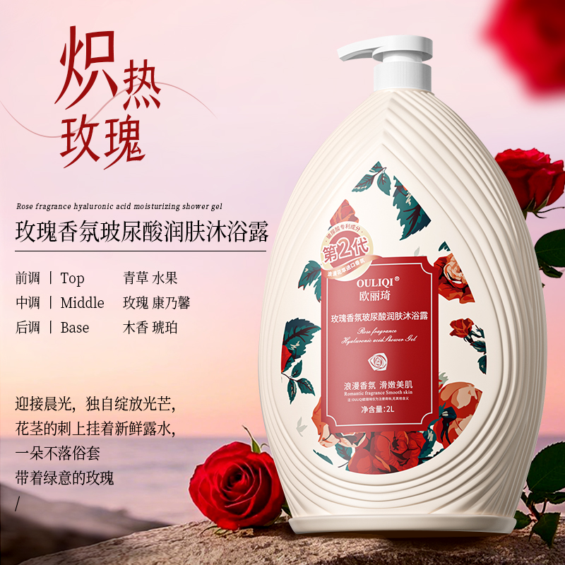 欧丽琦香氛沐浴露持久留香补水滋润 保湿玫瑰香氛沐浴乳2L高清大图
