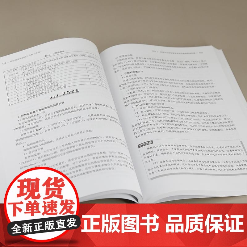 [正版新书]物联网安装调试与运维 (中级 ) 孙昕炜 孙光明 黄春永 主编 吴志毅 孙永明 郭雷岗 董泽芳 副主编高清大图