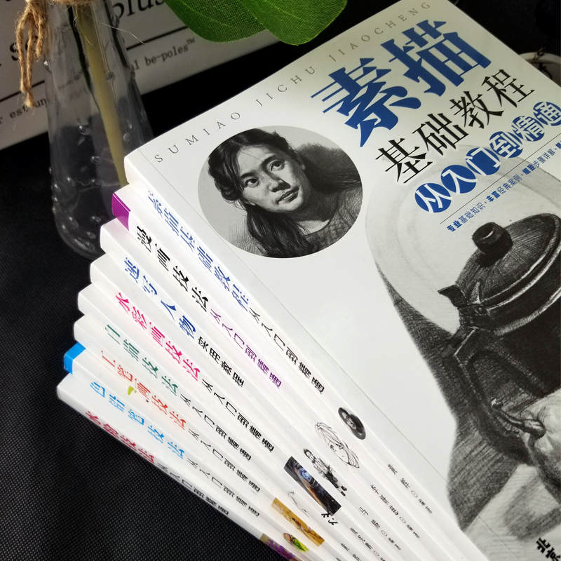 [正版]全套8本绘画入门自学零基础书籍 水粉水彩画白描素描基础色铅笔彩铅画入门漫画教程书素描书入门自学零基础书籍书速写高清大图