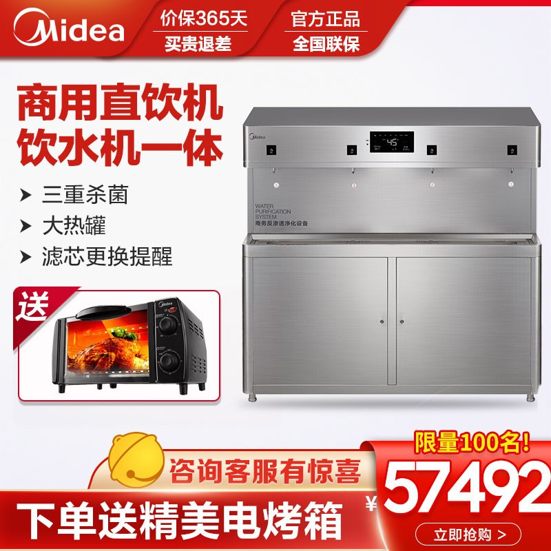 美的(Midea)商务直饮机净饮机 ZRO1628-H4(R80)商用净水器饮水机一体机温开水饮水机 RO款
