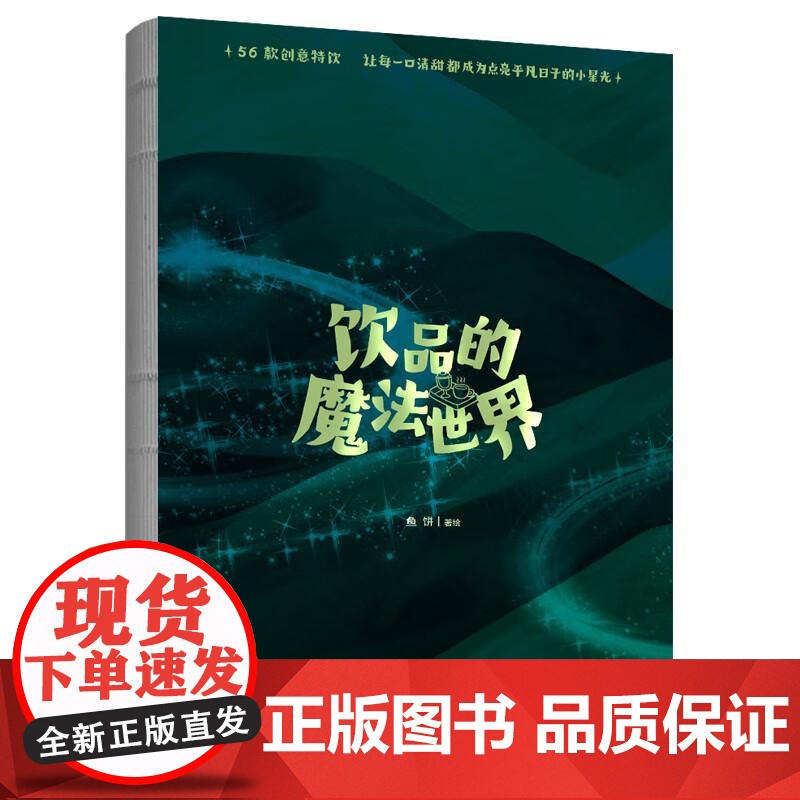 [央视网]饮品的魔法世界 56道手绘饮品 从游戏植物动物节日等主题入手设计专属饮品 公开饮品设计思路 在家即可轻松复刻Q高清大图
