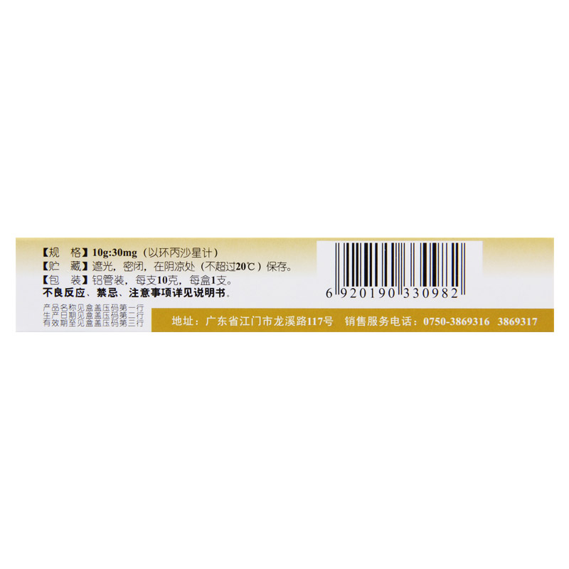 恒健 盐酸环丙沙星乳膏 10g*1支/盒高清大图