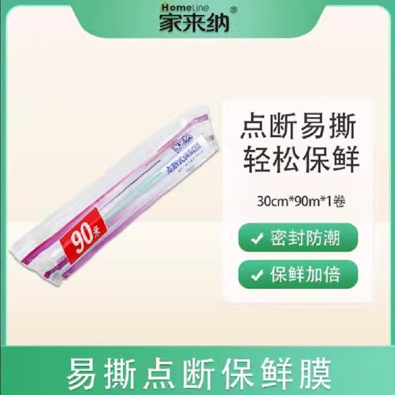 心相印 SKKM1DA3090D(单卷)家来纳点断式保鲜膜30cm*90m