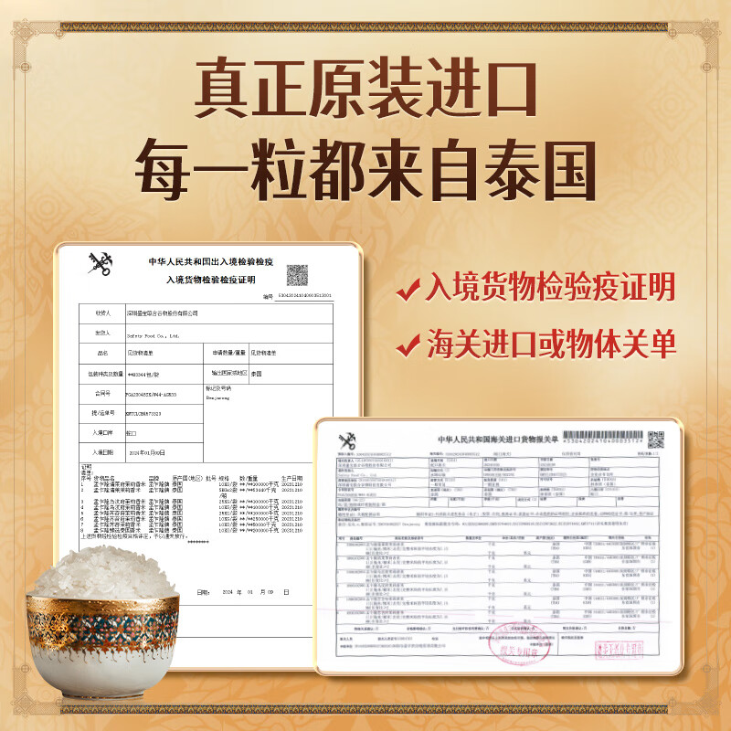 孟乍隆 苏吝府茉莉香米 大米20斤 进口大米 泰国香米 长粒米 香米高清大图