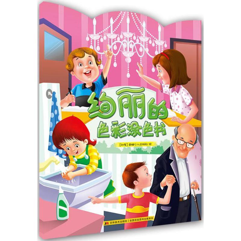 正版新书】绚丽的色彩涂色书印度奥姆少儿出版社9787557517489