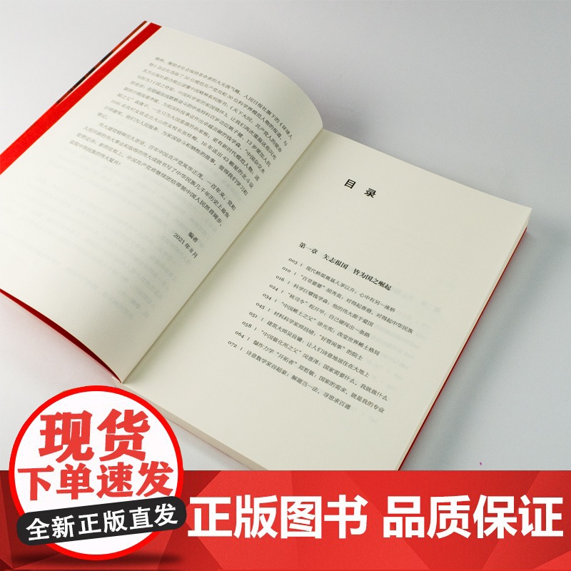 国之脊梁正版书籍中国科学家的家国天下 中国科学家的家国天下 弘扬科学精神 中国院士榜样的力量高清大图