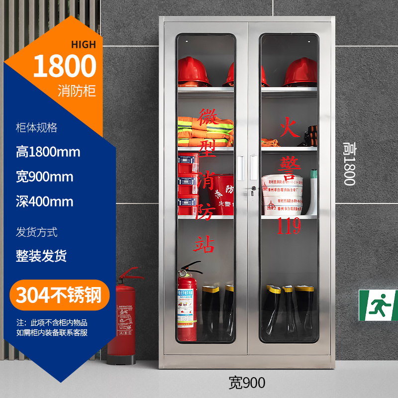 迅众 不锈钢180CM消防柜室外微型消防装备柜灭火箱消防器材柜应急物资展示柜 304不锈钢180CM