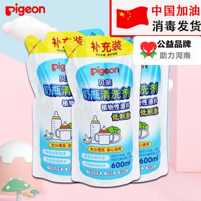 [授权专卖]Pigeon贝亲奶瓶清洗剂婴儿奶瓶果蔬奶渍洗涤剂 150ml瓶装(送奶瓶刷)