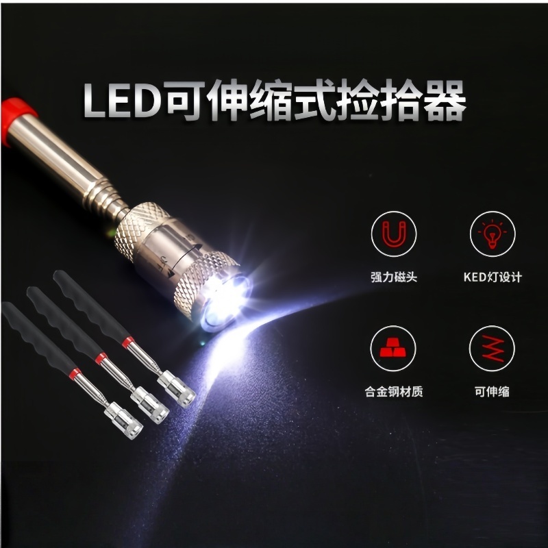 铁洋 磁性伸缩捡拾器 8磅LED伸缩带灯磁性 把高清大图