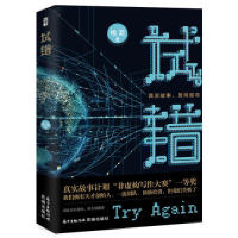 正版新书】试错枪泥9787536087880