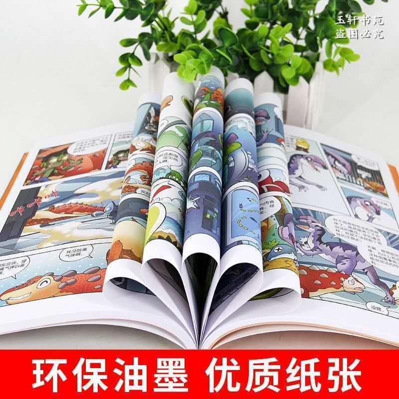 正版植物大战僵尸2恐龙漫画书全套1-38全集英雄觉醒多规格任选 特价随机一本