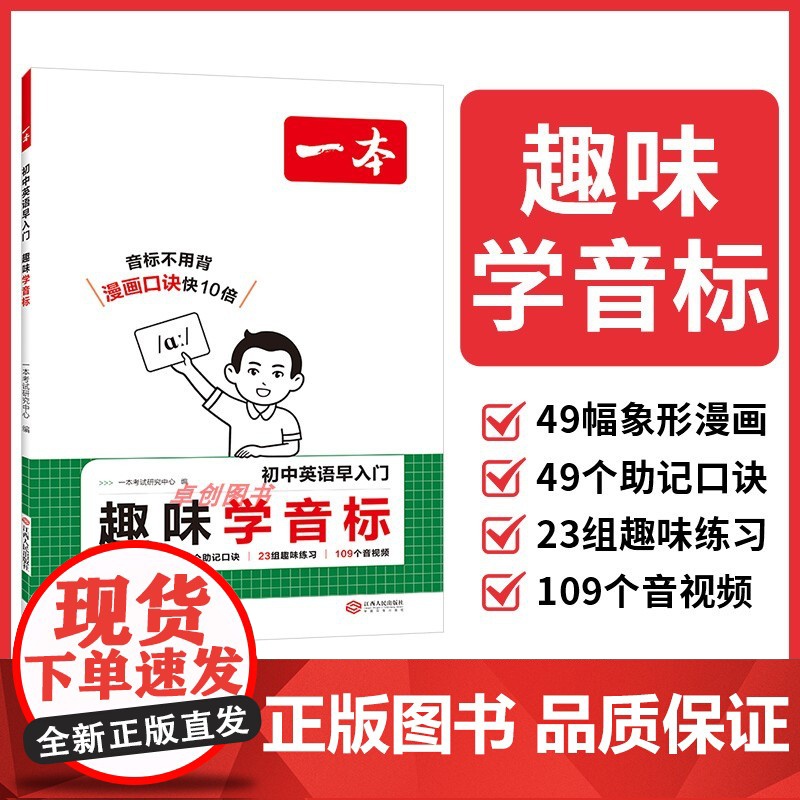 2026版一本初中英语早入门趣味学单词音标小学升初中英语课标1600单词必背漫画拼读图解七八九年级初一初二初三教辅工具书高清大图