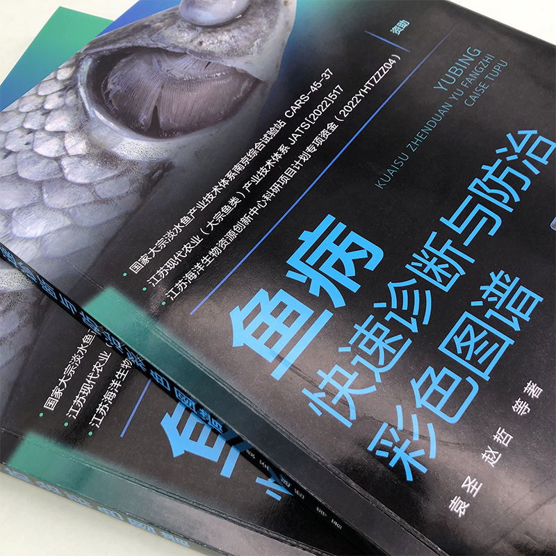 [正版]2册 鱼病标准化防控彩色图解 鱼病快速诊断与防治彩色图谱 鱼病防控标准化操作手册 鱼病防控实战逻辑 鱼类养殖标高清大图