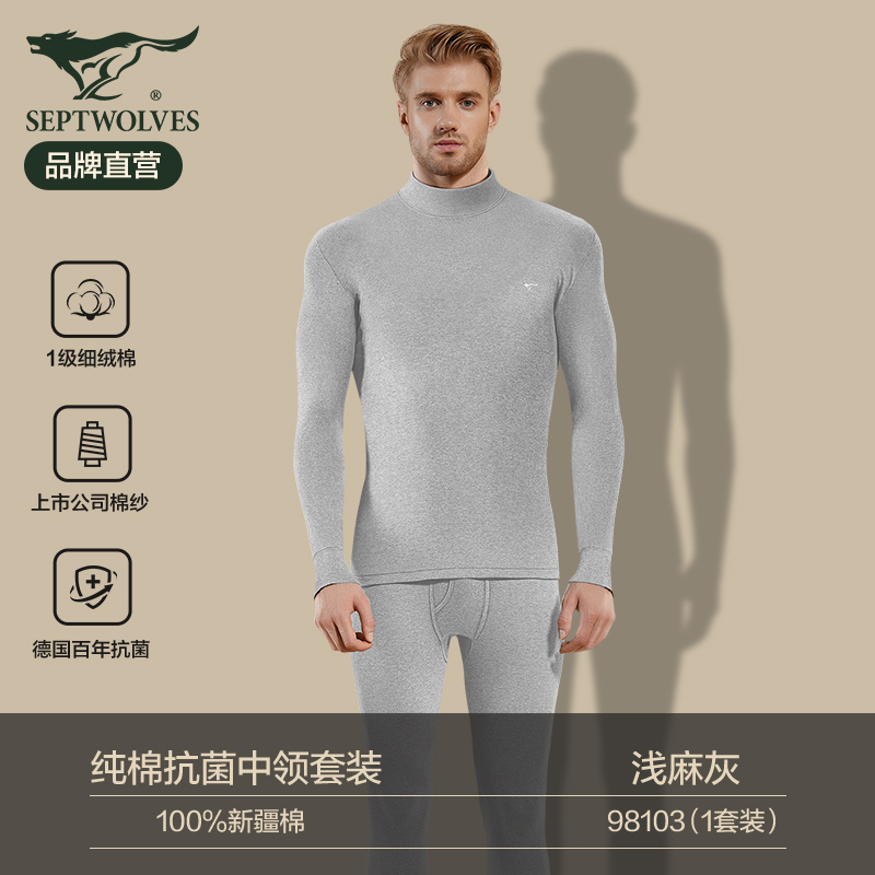 七匹狼septwolves保暖内衣