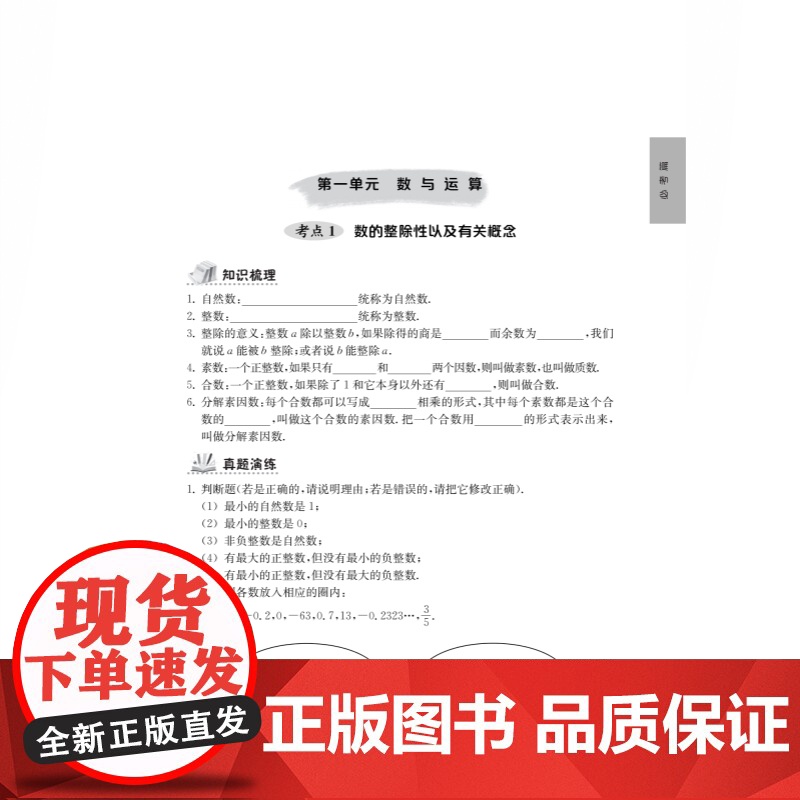 完胜中考数学 上海科技教育出版社高清大图